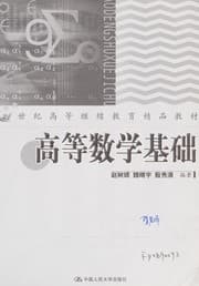 Tapa de Gao deng shu xue ji chu