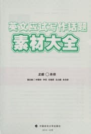 Tapa de Ying wen ying shi xie zuo hua ti su cai da quan