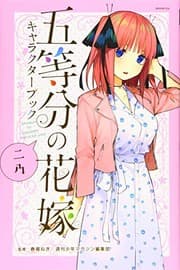 Tapa de Go Toubun no Hanayome Character Book Nino 2019