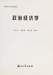 Tapa de Zheng zhi jing ji xue