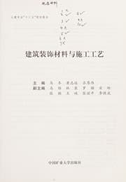 Tapa de Jian zhu zhuang shi cai liao yu shi gong gong yi