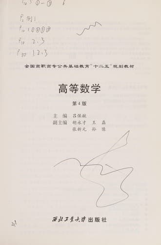 Tapa de Gao deng shu xue