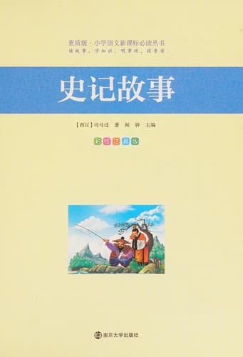 Tapa de Shi ji gu shi