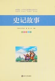 Tapa de Shi ji gu shi
