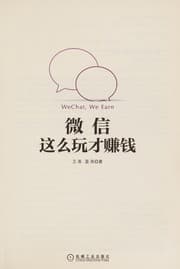 Tapa de Wei xin, zhe me wan cai zhuan qian