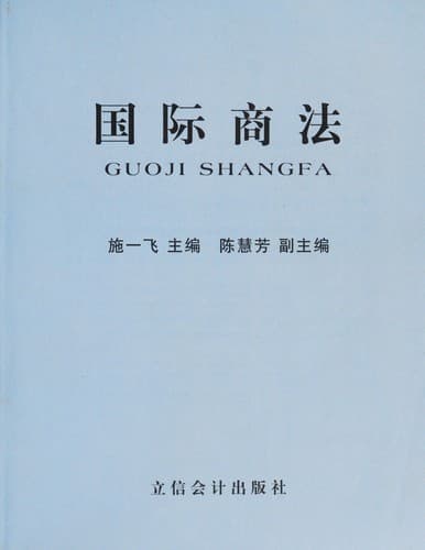 Tapa de Guo ji shang fa