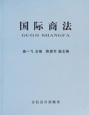 Tapa de Guo ji shang fa