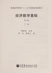 Tapa de Jing ji shu xue ji chu