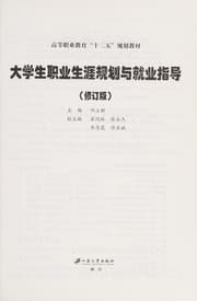 Tapa de Da xue sheng zhi ye sheng ya gui hua yu jiu ye zhi dao
