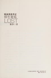 Tapa de 铁牛重现