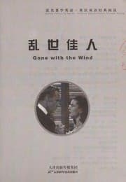 Tapa de Luan shi jia ren