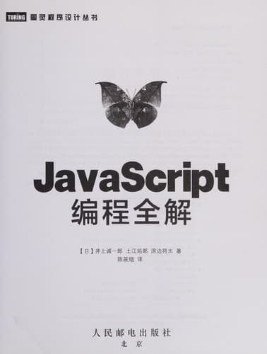 Tapa de JavaScript bian cheng quan jie