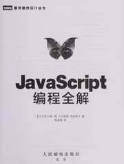 Tapa de JavaScript bian cheng quan jie