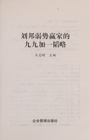 Tapa de Liu Bang ruo shi ying jia de jiu jiu jia yi tao lüe