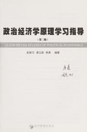 Tapa de Zheng zhi jing ji xue yuan li xue xi zhi dao