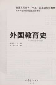 Tapa de Wai guo jiao yu shi