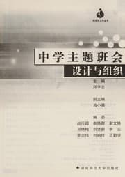 Tapa de Zhong xue zhu ti ban hui she ji yu zu zhi