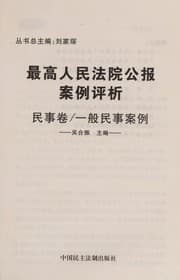 Tapa de Zui gao ren min fa yuan gong bao an li ping xi
