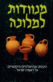 Tapa de Mi-naṿadut li-melukhah