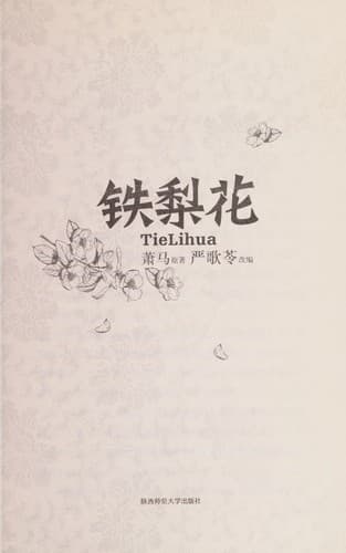 Tapa de Tie li hua =