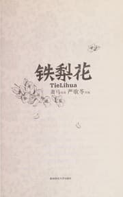 Tapa de Tie li hua =