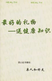 Tapa de Jian kang shi cai fu