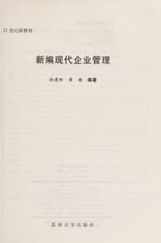 Tapa de Xin bian xian dai qi ye guan li