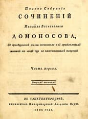 Tapa de Polnoe sobranie sochinenii Mikhaila Vasilevicha Lomonosova