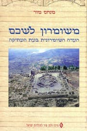 Tapa de Mi-Shomron li-Shekhem