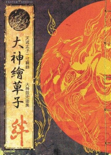 Tapa de Okami Official Complete Works
