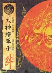 Tapa de Okami Official Complete Works
