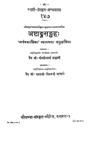 Tapa de Aṣṭāṅgasaṅgraha