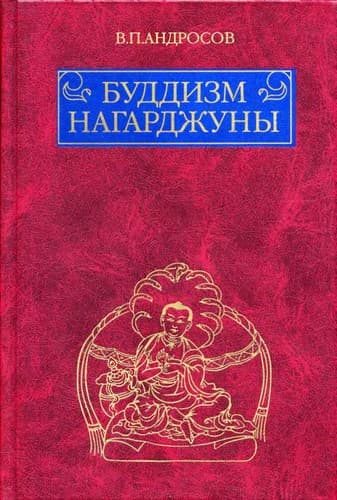 Tapa de Buddizm Nagardzhuny
