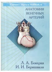 Tapa de Khirurgicheskai Ła anatomii Ła venechnykh arterii