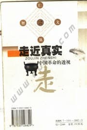 Tapa de Zou jin zhen shi