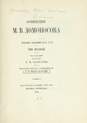 Tapa de Sochineniia