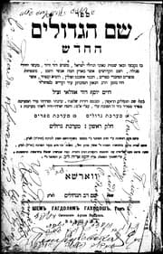 Tapa de Shem ha-gedolim he-ḥadash
