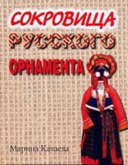 Tapa de Sokrovishcha russkogo ornamenta