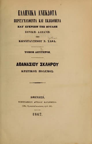 Tapa de Hellēnika anekdota
