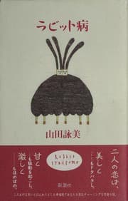 Tapa de Rabitto-byō