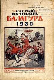 Tapa de Russkii iumoristicheskii kalendar-almanakh Balagur na ... god
