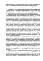 Tapa de Kommentariĭ k Federalʹnomu zakonu ot 12 avgusta 1995 g. no. 144-FZ "Ob operativno-rozysknoĭ dei︠a︡telʹnosti"