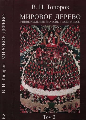 Tapa de Mirovoe derevo