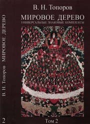 Tapa de Mirovoe derevo