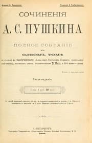 Tapa de Sochineniia A. S. Pushkina