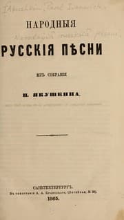 Tapa de Narodnyi͡a russkii͡a pi͡esni