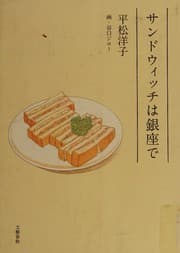 Tapa de Sandowitchi wa Ginza de