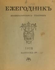 Tapa de Ezhegodnik imperatorskikh teatrov