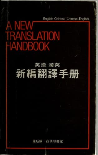 Tapa de A new translation handbook