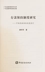 Tapa de Cun kuan bao xian zhi du yan jiu